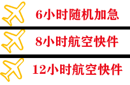 昆冈空运代理快递公司,专业空运当天件